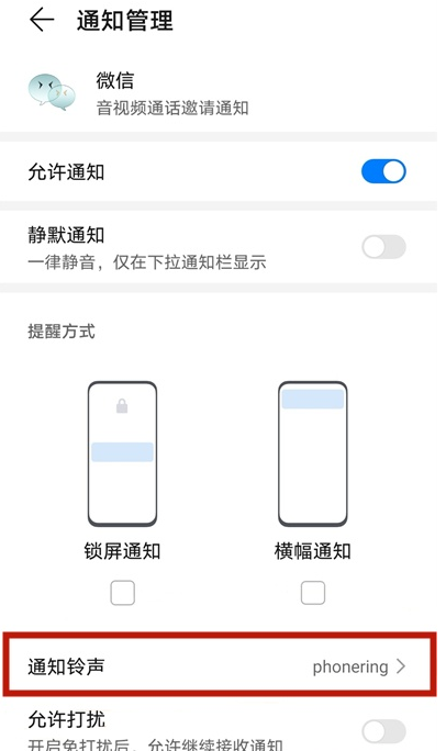 华为nova8可以管理微信通知消息,开启声音或振动.