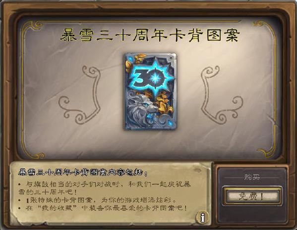 炉石传说30周年卡背在哪领？炉石传说30周年纪念卡背领取方法