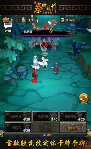 新秦时明月手游机关玄武怎么打?新秦时明月机关玄武打法攻略