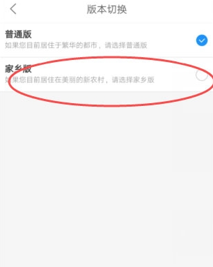 菜鸟裹裹家乡版切换步骤分享