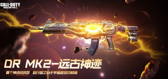 使命召唤手游DRMK2远古神迹如何升级?使命召唤升级材料与陨石特效分享
