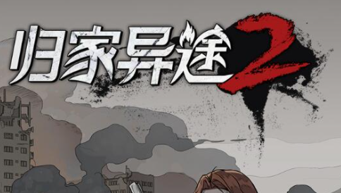 归家异途2侦察兵有什么技能?归家异途2侦察兵详细介绍