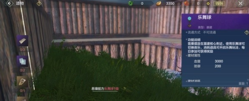 妄想山海乐舞球怎么获取？妄想山海乐舞球获取方法