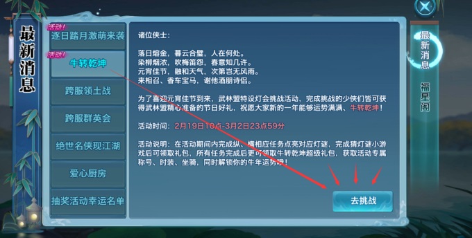 《剑侠情缘：缘起忘忧》第三弹 元宵节福利特辑
