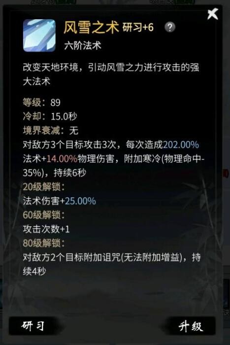 一念逍遥法修人界神通怎么加点 一念逍遥法修人界神通加点攻略