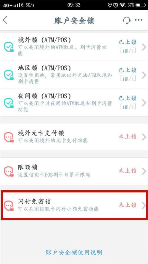 中国工商银行如何给闪付免密锁上锁-中国工商银行教程
