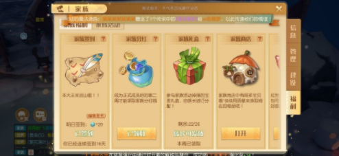 梦想新大陆加入家族有什么用？梦想新大陆加入家族作用介绍