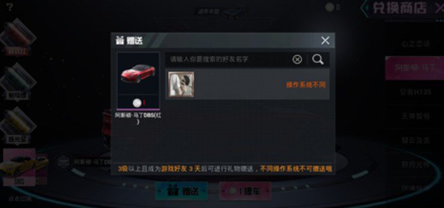 和平精英阿斯顿马丁怎么赠送?和平精英阿斯顿马丁皮肤赠送好友攻略