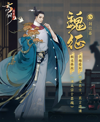 忘川风华录魏征怎么样？忘川风华录魏征游戏角色介绍