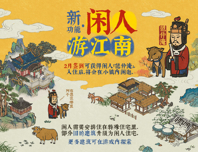 江南百景图闲人怎么获得 江南百景图闲人获得方法