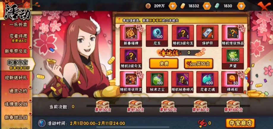 火影忍者手游新春夺宝值不值?火影忍者手游2021新春夺宝抽取性价比解析