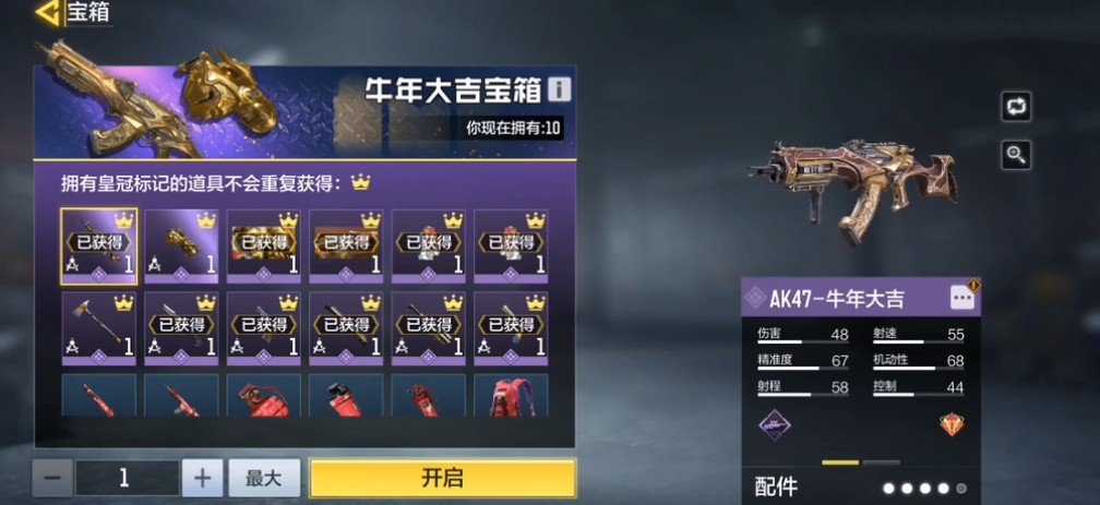 使命召唤手游牛年大吉宝箱如何抽?使命召唤获取拳套牛年限定攻略