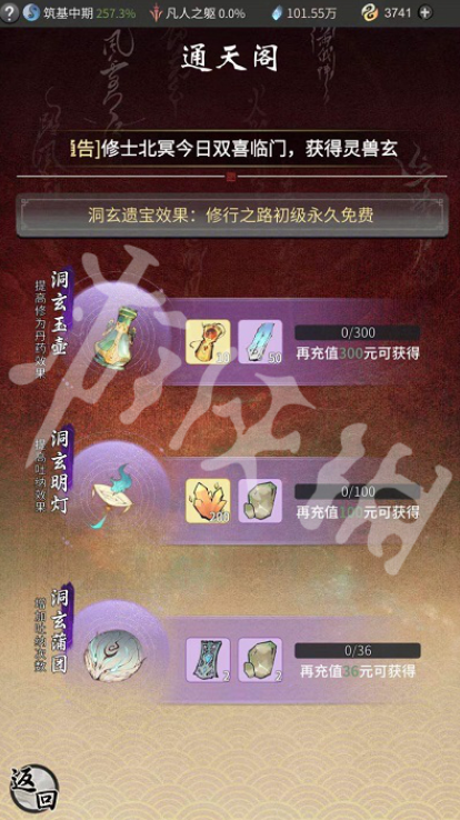 一念逍遥手游怎么获得探宝令？一念逍遥探宝令获取方法