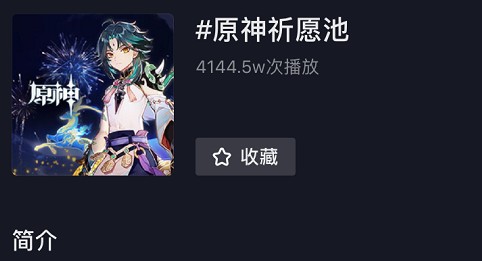 原神祈愿池活动在哪里?原神祈愿池活动抖音入口与玩法详解