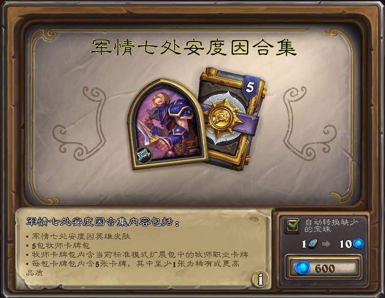 炉石传说军情七处安度因怎么玩？炉石传说军情七处安度因玩法攻略