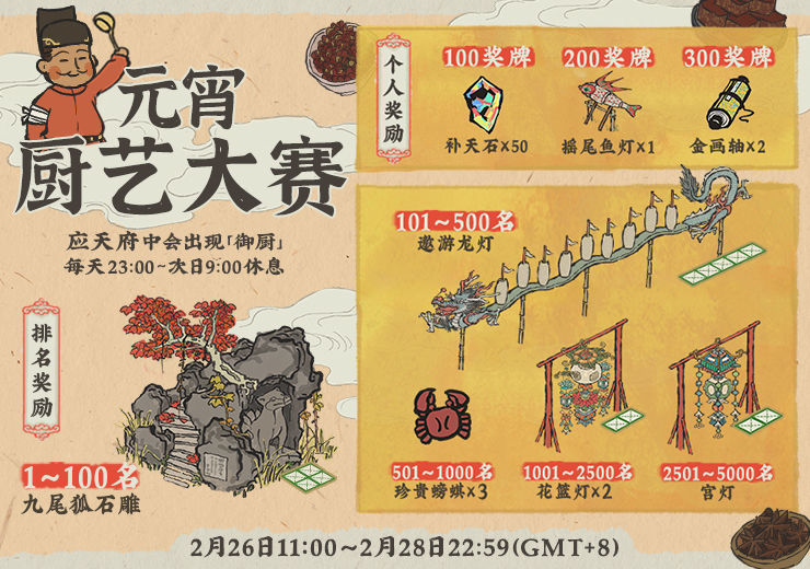 江南百景图元宵厨艺大赛如何玩?江南百景图开启欢庆元夕夜系列活动介绍