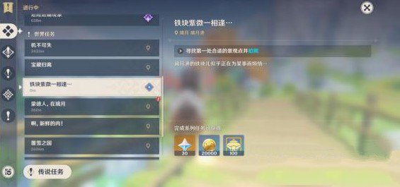 原神铁块紫薇一相逢怎么拍照?原神铁块紫薇一相逢拍照任务攻略