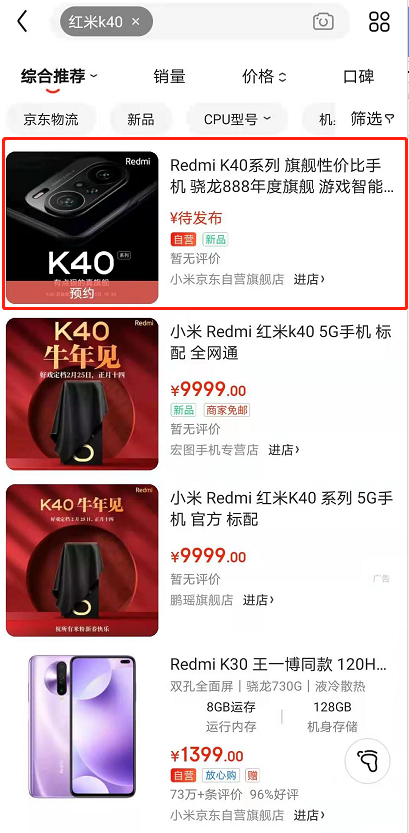 RedmiK40手机如何预约购买 红米K40预约购买方法介绍