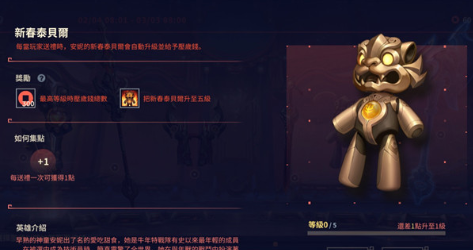 英雄联盟手游新春喜兽活动任务怎么玩?英雄联盟手游新春喜兽活动任务攻略