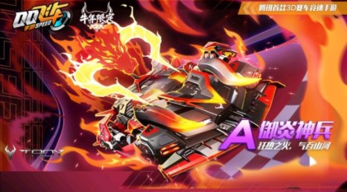 qq飞车手游牛年限定如何选?qq飞车手游牛年限定车四选一选择推荐截图