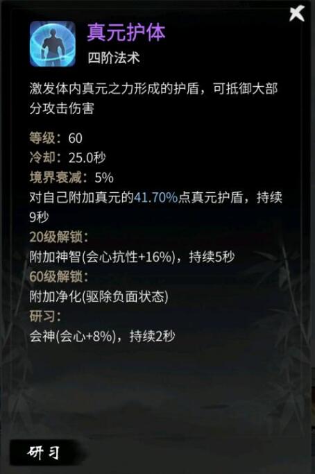 一念逍遥法修护盾怎么选择 一念逍遥法修护盾选择攻略