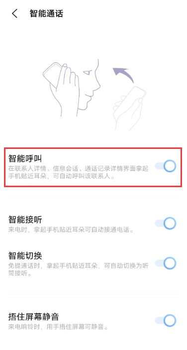 vivox60pro如何设置智能呼叫?vivox60pro设置智能呼叫教程