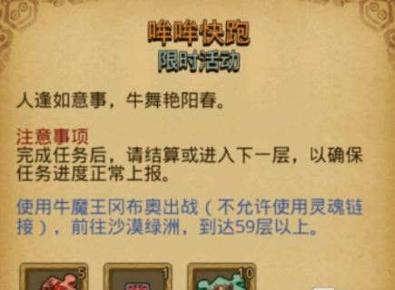 不思议迷宫哞哞快跑定向越野怎么过？不思议迷宫哞哞快跑定向越野攻略