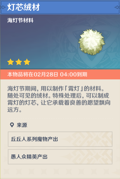 原神霄灯材料怎么得？原神霄灯材料获得途径