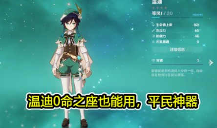 原神1.4温迪复刻会出吗?原神1.4版本温迪会返场吗?