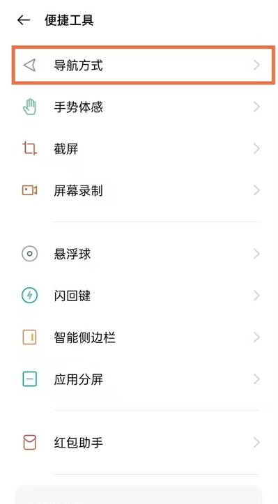 oppoa93返回键怎样取消 oppoa93隐藏返回键步骤