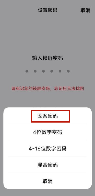 vivos7e怎么设置锁屏图案 vivos7e设置锁屏图案教程