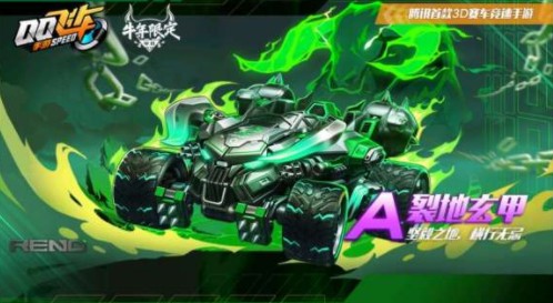 qq飞车手游牛年限定如何选?qq飞车手游牛年限定车四选一选择推荐截图