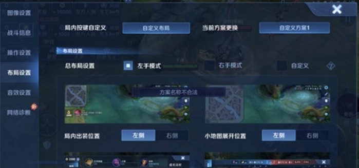 王者荣耀自定义方案名称不合法?王者荣耀自定义方案名称不合法解决攻略