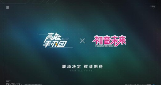 高能手办团初音未来联动怎样决定 高能手办团初音未来限定手办来到M城攻略