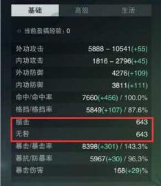 一梦江湖新属性无咎和振击怎么样？一梦江湖新属性无咎和振击效果介绍截图
