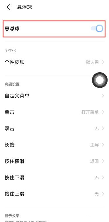 iqoo7怎么开启悬浮球 iqoo7打开小圆点教程