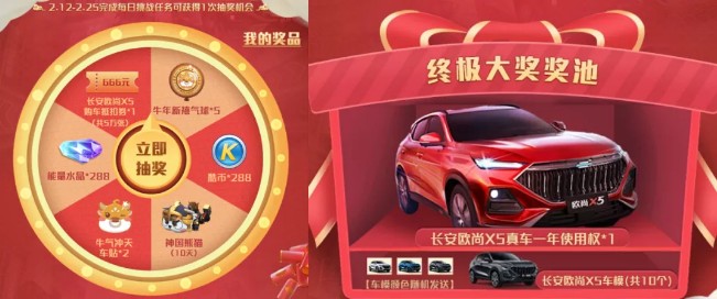 跑跑卡丁车手游x长安欧尚X5怎么玩?跑跑卡丁车过大年开新车联动活动攻略