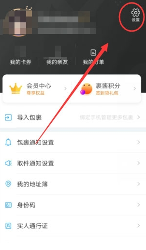 菜鸟裹裹家乡版切换步骤分享