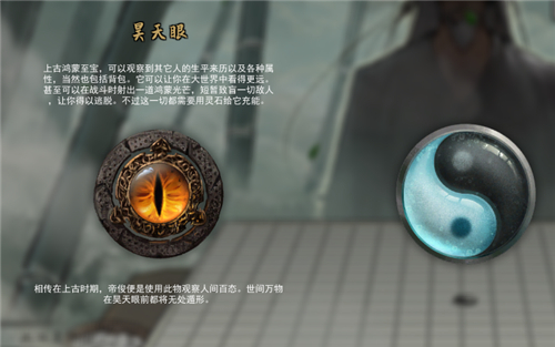 鬼谷八荒昊天眼与双鱼佩选谁?鬼谷八荒开局神器昊天眼和双鱼佩攻略