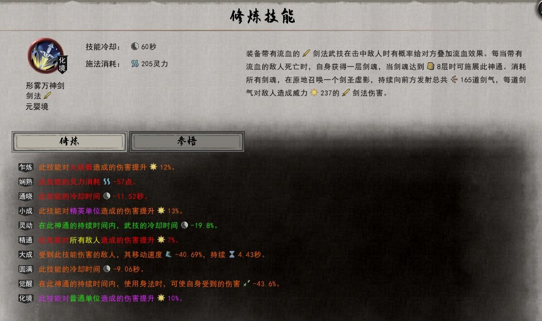 鬼谷八荒元婴万剑流技能词缀选哪个好?鬼谷八荒元婴万剑流技能词缀选择推荐截图