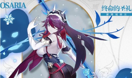 原神罗莎莉亚突破材料是什么?原神四星罗莎莉亚突破材料汇总