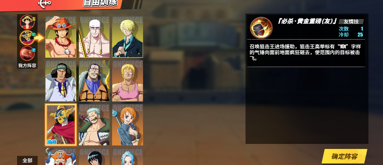 航海王热血航线路飞竞技场怎么玩？航海王热血航线路飞竞技场流派选择推荐