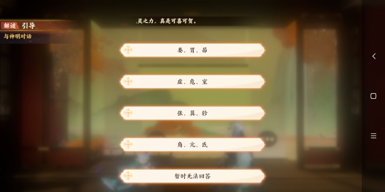 忘川风华录星辰之棋奇遇怎么过？忘川风华录星辰之棋奇遇通关攻略