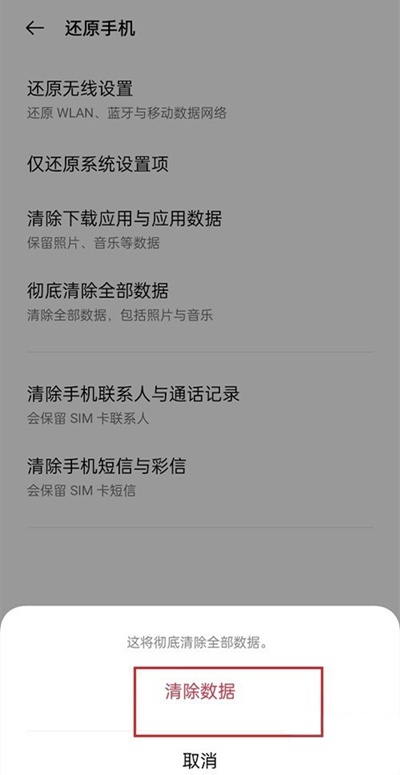 oppoa93怎么删除手机中的所有数据 oppoa93还原出厂设置方法