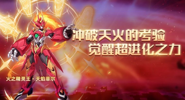 奥拉星手游天焰菲尔如何呢奥拉星新神宠天焰菲尔技能强度解析