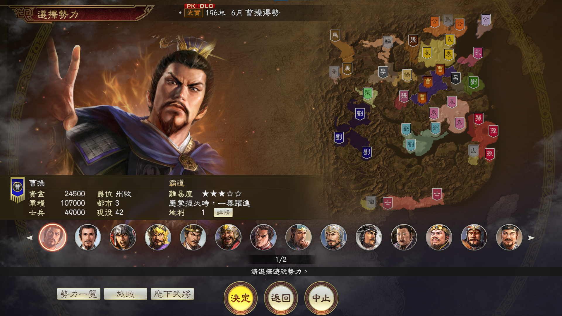 《三国志14威力加强版》公布免费更新与付费DLC内容