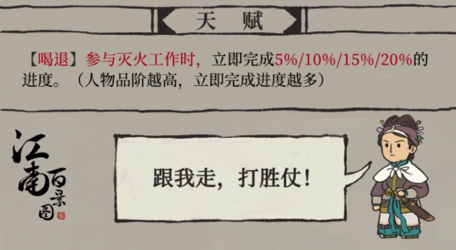 江南百景图王如一天赋如何培养?江南百景图王如一天赋技能攻略