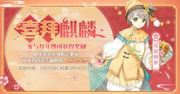 食物语喜拜麒麟怎么玩?食物语喜拜麒麟获取花语绮梦时装攻略