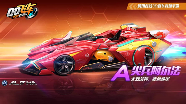 qq飞车手游尖兵阿尔法改装分享 qq飞车车尖兵阿尔法分支满改攻略