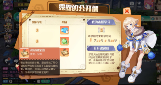 梦想新大陆露露的公开课怎么过？梦想新大陆露露的公开课通关攻略